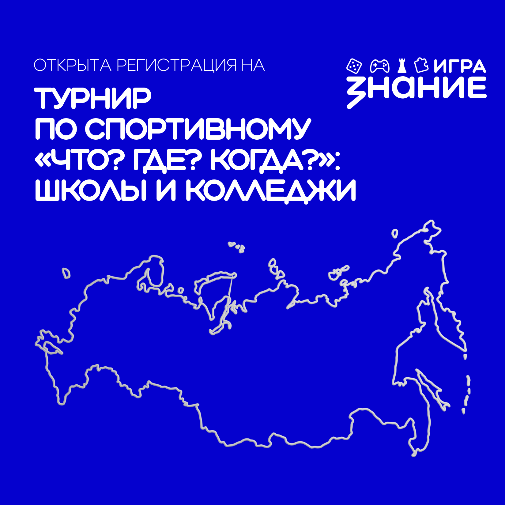 Турнир по спортивному «Что? Где? Когда?» возвращается!.