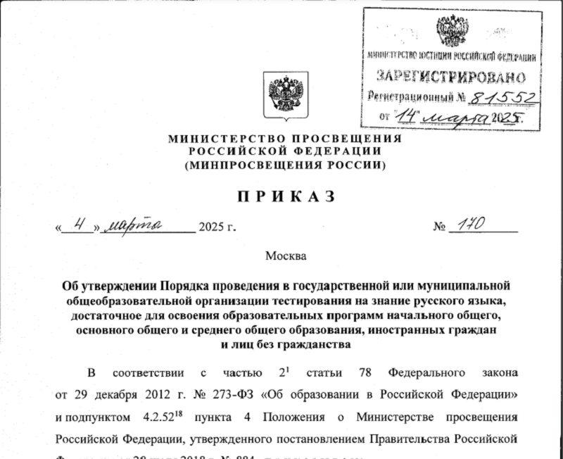 Обновлен Порядок приема иностранных граждан в общеобразовательные учреждения.