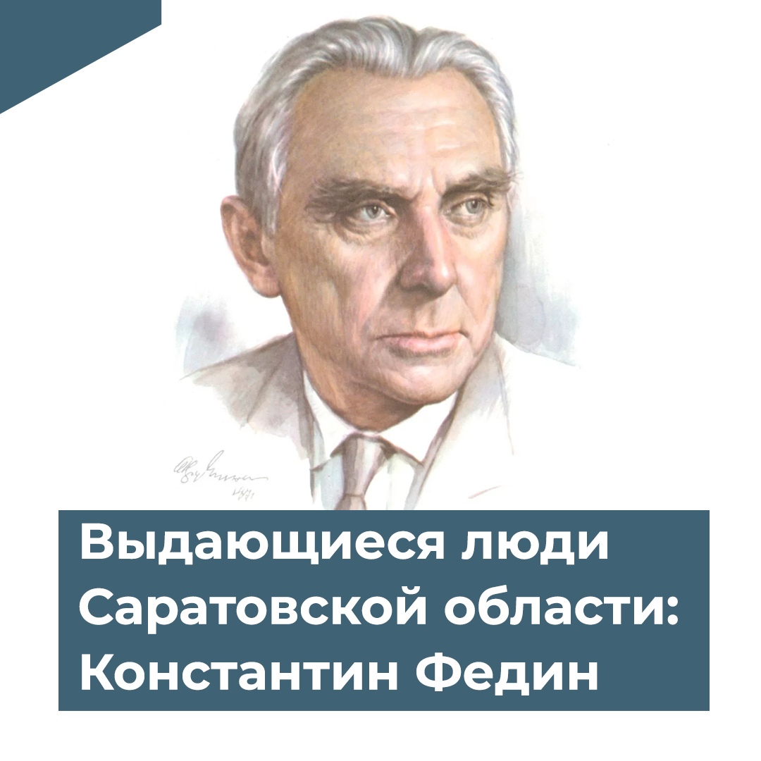 Саратовская область славится многими выдающимися людьми..