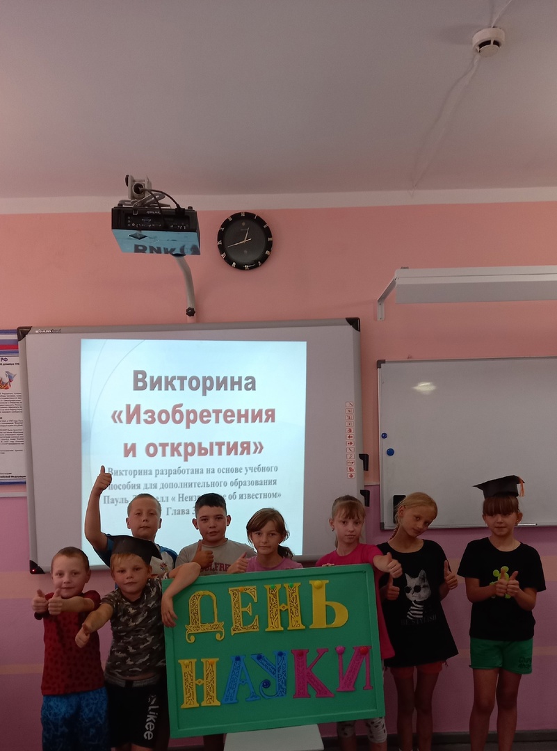 День &amp;quot;Великих изобретений и открытий&amp;quot;.