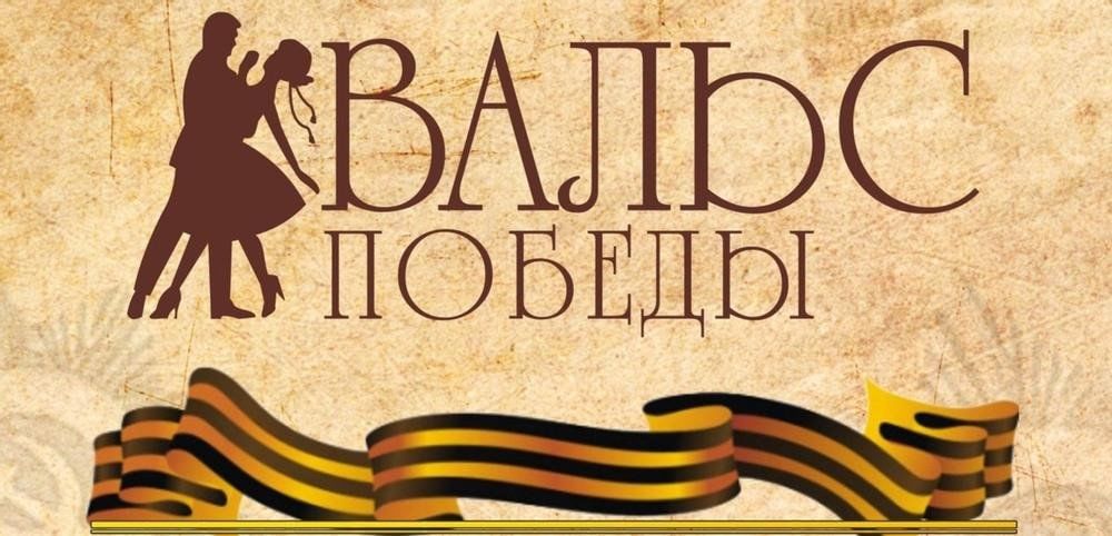 Флешмоб &amp;quot;Вальс Победы&amp;quot;.