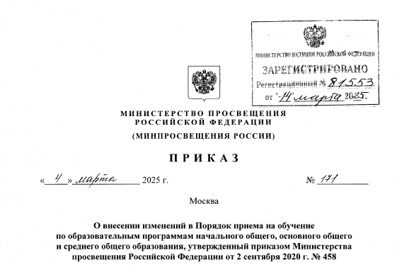 Обновлен Порядок приема иностранных граждан в общеобразовательные учреждения.