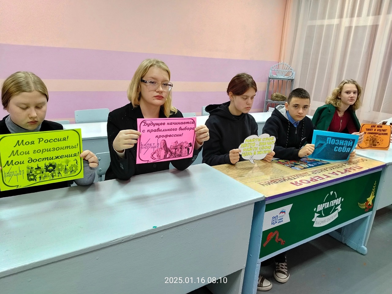 «Мое будущее».
