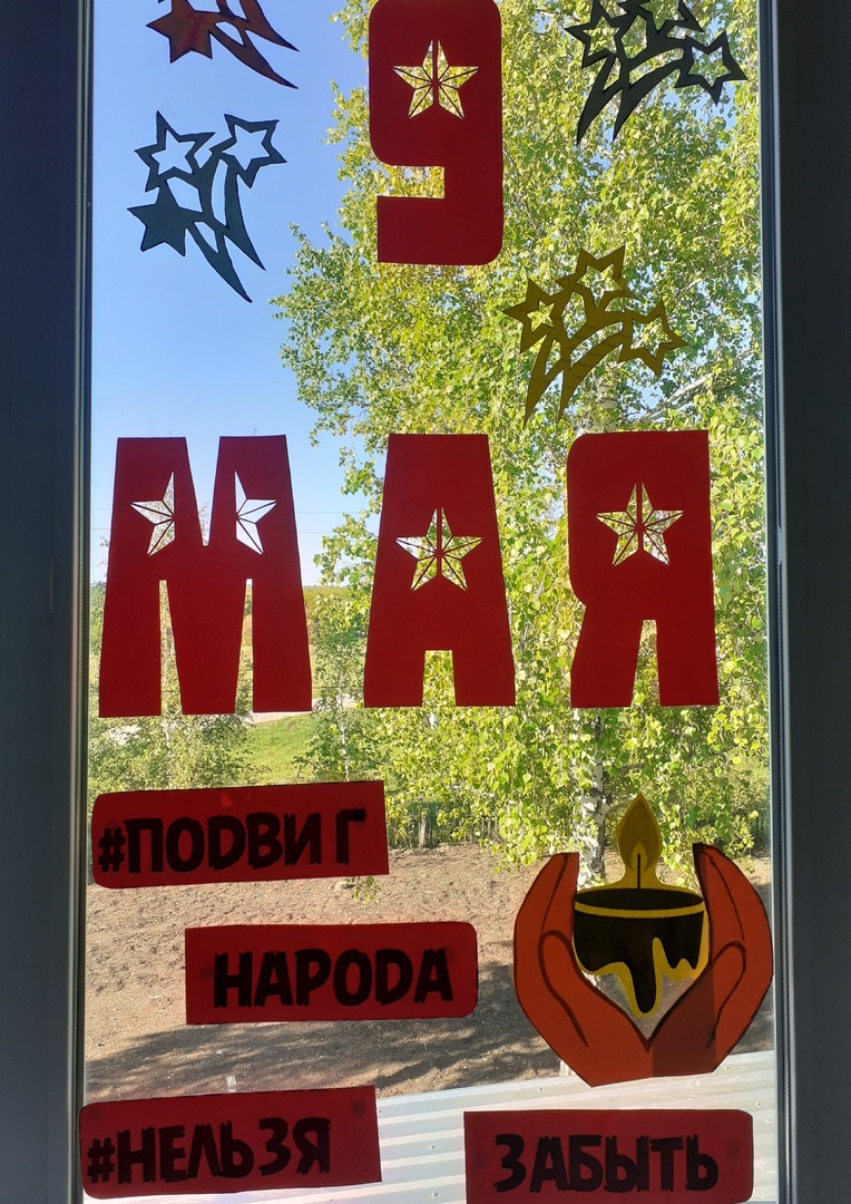 «Окна Победы».