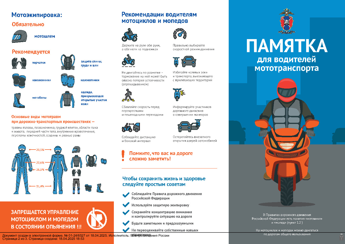 Памятка для водителей мототранспорта.