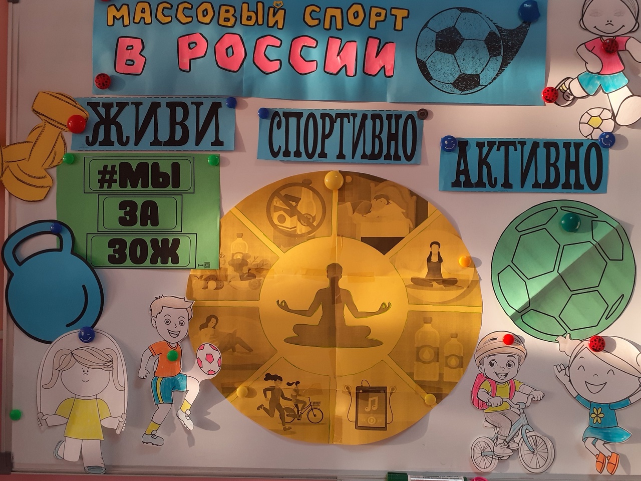 «Развитие массового спорта в России».