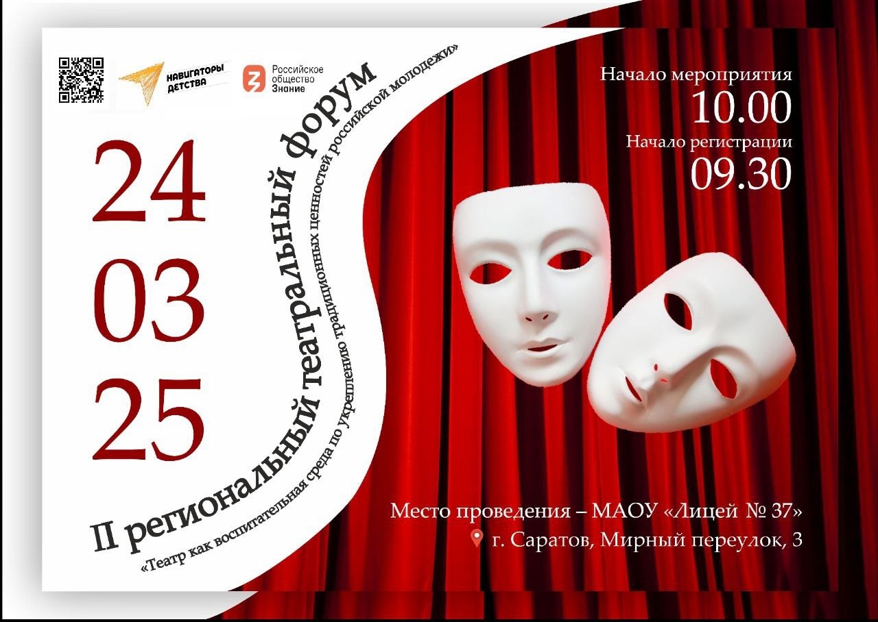II Региональный театральный форум.