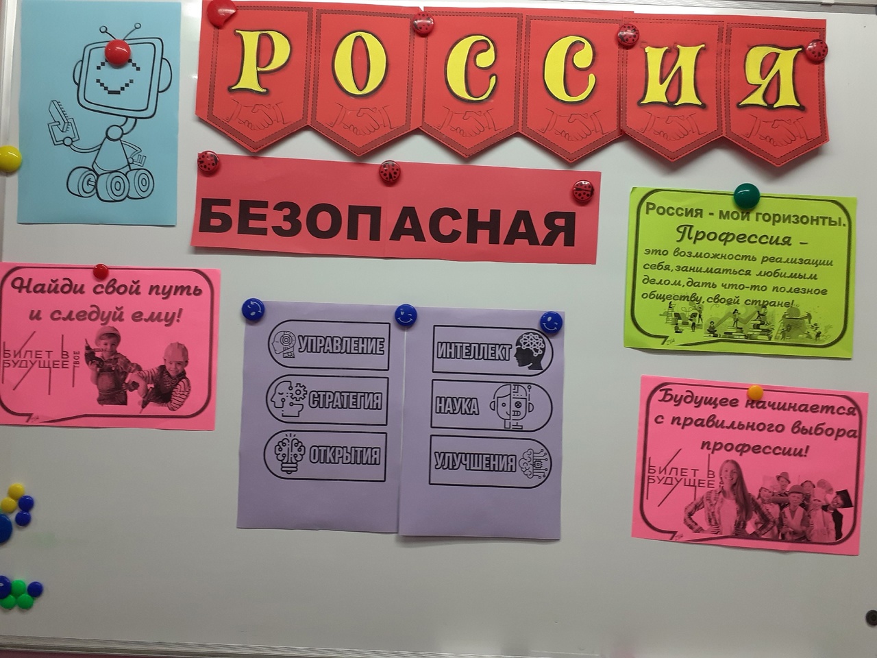 &amp;quot;Россия безопасная. Практико-ориентированное занятие&amp;quot;.