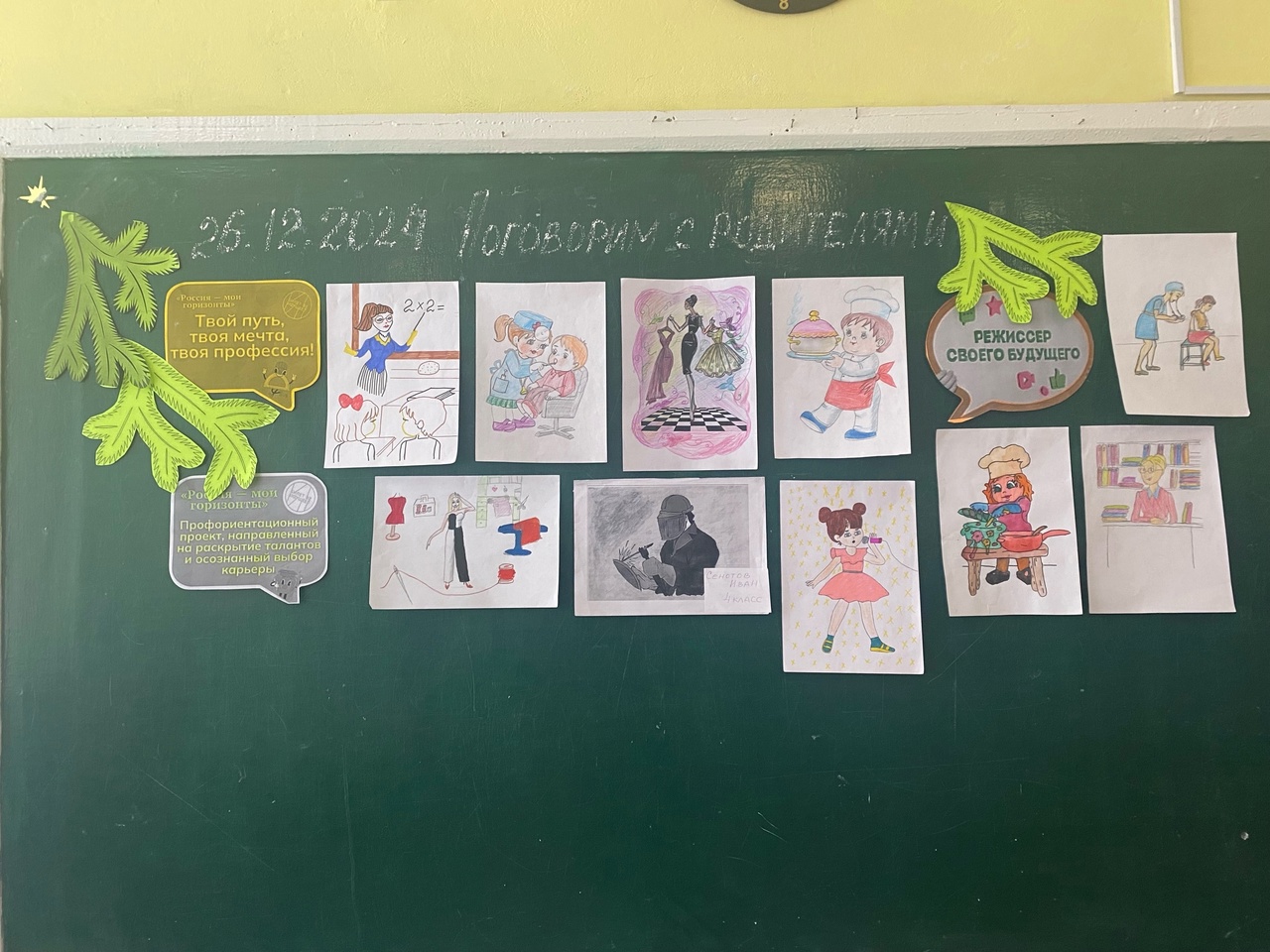 «Профессиональное древо семьи».