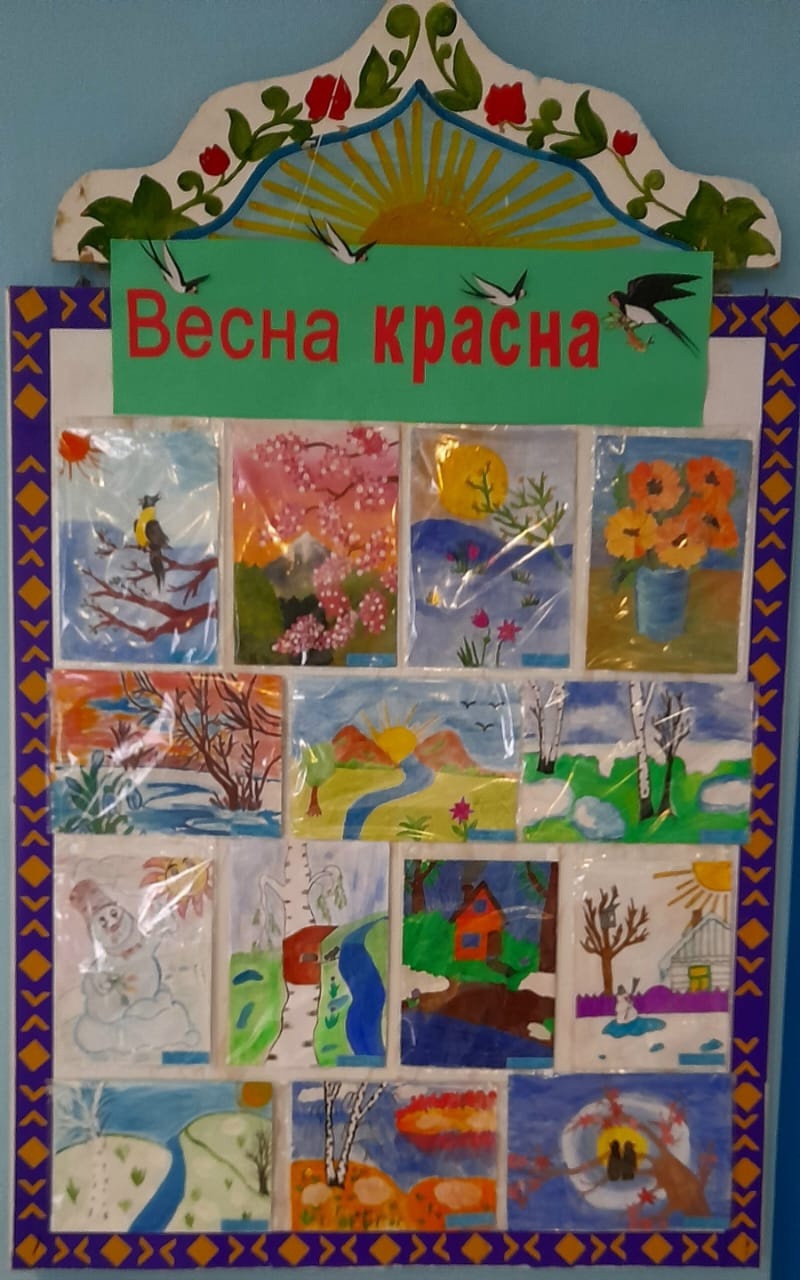 Выставка рисунков &amp;quot;Весна красна&amp;quot;..