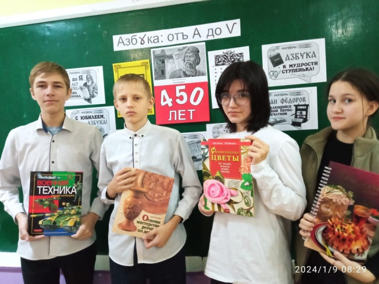 "От А до Я. 450 лет "Азбуке" Ивана Федорова".