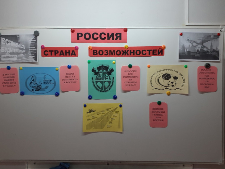 «Россия — страна возможностей».