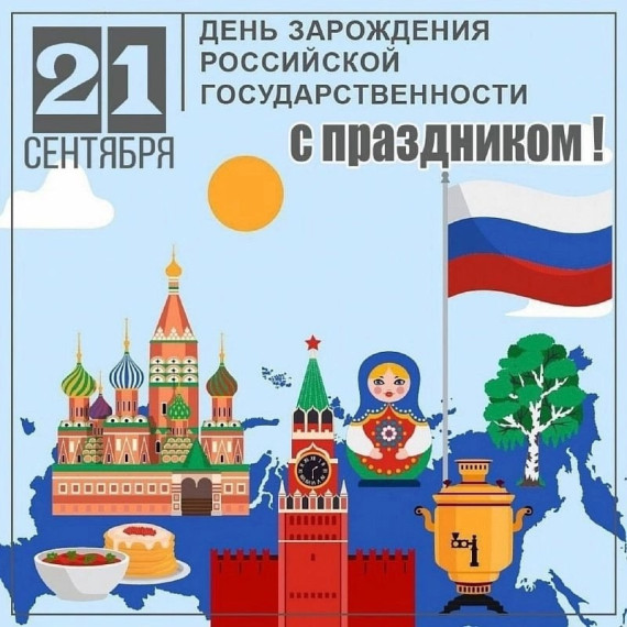 Игра"От Руси к России".