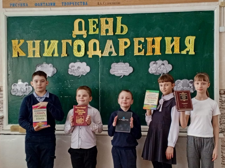 Международный день дарения книги.