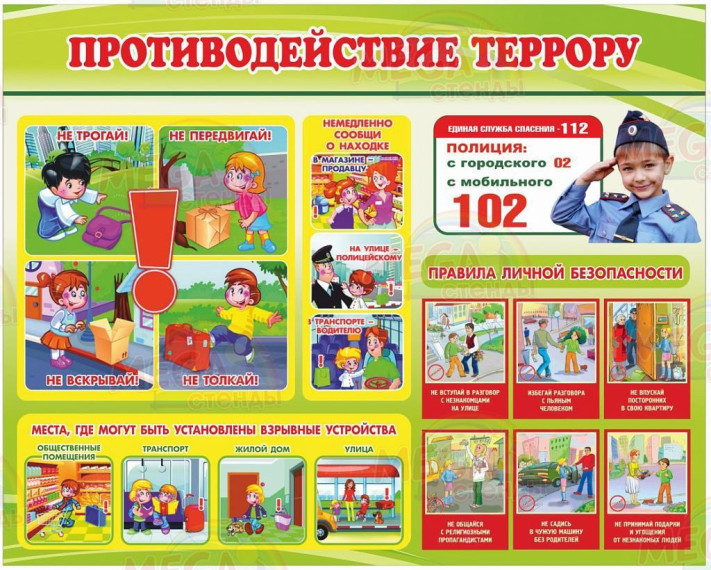 Антитеррористическая комиссия Базарно-Карабулакского муниципального района напоминает о необходимости соблюдения правил личной и общественной безопасности.