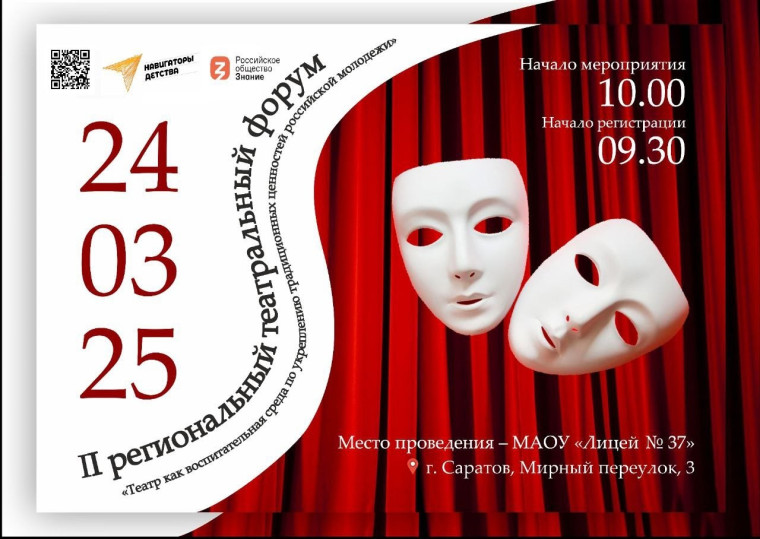 II Региональный театральный форум.